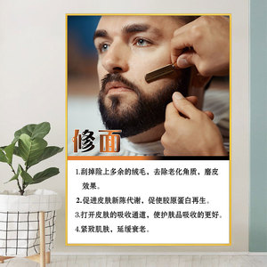 修面海报男士面部护理挂画男士美容图片男士刮脸刮胡子修容宣传画