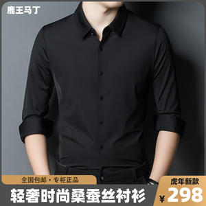 鹿王马丁桑蚕丝长袖衬衫男跃航春秋商务休闲免烫式中青年衬衣h11