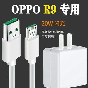 【48小时发货】适用oppor9闪充充电器充电头插头原装r9闪充数据线