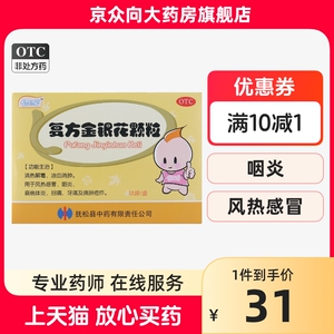 修正修修爱复方金银花颗粒12袋风热感冒扁桃体炎清热解毒凉血消肿