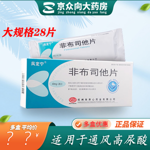 风定宁非布司他