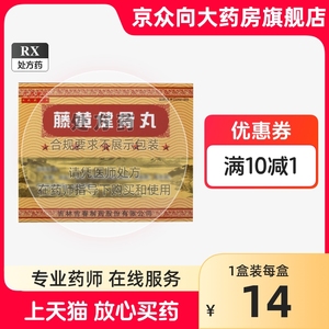 吉春黄金 藤黄健骨丸3.5g*12丸/盒 补肾活血止痛用于肥大性脊椎炎颈椎病跟骨刺增生关节炎骨节病官方旗舰店正品藤黄健骨丸