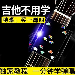 吉他辅助神器口袋吉他吉他和弦辅助神器吉他自学神器初学一键和弦