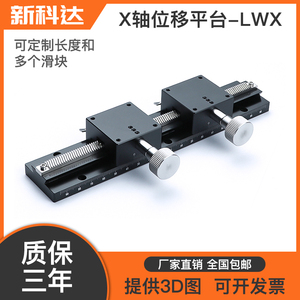 X轴手动位移精密微调平台齿轮齿条导轨型燕尾槽滑台LWX25/40/60