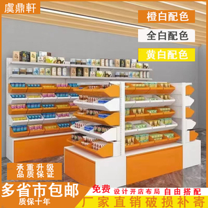 零食货架超市便利店散装散称小食品展示架小零食展示柜双拼色货架