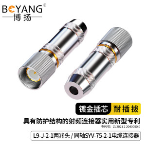 博扬 2M头L9头视频监控射频线连接头同轴SYV75-1/2/3/5电缆连接器