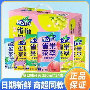 雀巢茶萃果汁茶饮料桃子乌龙柠檬红茶250ml*24盒低糖饮品整箱批发