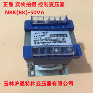 NBK(BK)-50VA 控制变压器 玉林沪通特种变压器有限公司 正品