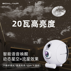 BOXLAMP星空顶投影仪流星智能声控客厅卧寝室睡眠月球宇宙氛围灯