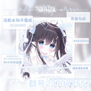 银河纪元小布原创头像单头扭蛋水印出图不退不换领取看群公告