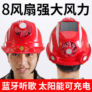 太阳能带风扇的安全帽内置空调制冷工地双充电夏防晒降温蓝牙头盔