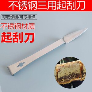 蜂具大全割蜂密刀中蜂割蜜刀养蜂专用工具割蜜刀老式割蜜刀起刮刀