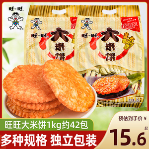 旺旺大米饼1kg香酥大米制品膨化饼干幼儿园分享大礼包休闲小零食