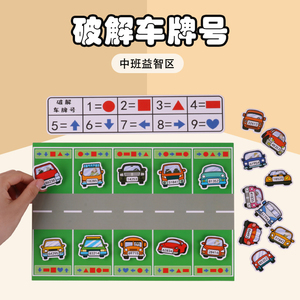 胶diy停车牌汽车手机号码挪车牌车内装饰创意亲子手工玩具6人付款16