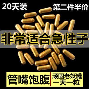 控制食欲饱腹感超强版抑制减少饮食不饿管嘴天使金胶囊金色加强版