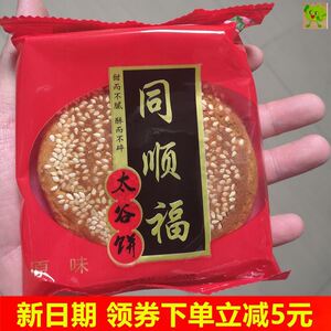 山西特产同顺福太谷饼30包/8包整箱传统小吃早餐饼糕点休闲零食