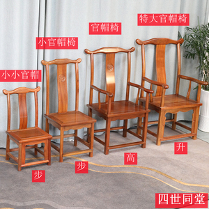 中式红木椅子小官帽椅花梨木儿童大人家用复古餐椅靠背实木小椅子
