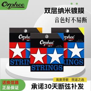 9912人付款淘宝正品orphee奥路菲琴弦 火枪系列民谣吉他琴弦木吉他