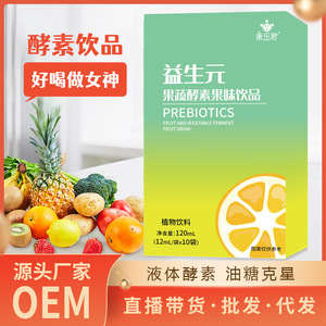益生元果蔬酵素饮品定制代发益生菌复合水果蔬酵素粉OEM贴牌