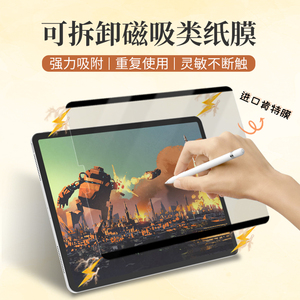 HAOLOCM磁吸可拆卸类纸膜适用于iPad pro2021款Air5 10.9屏幕高清手写11贴膜12.9保护膜ipad2020 10.2英寸膜