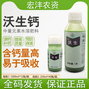 拜耳 沃生钙 葡萄草莓花卉钙镁叶面肥中量元素水溶肥料叶面肥