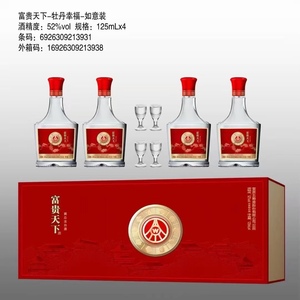 五粮酒液富贵天下牡丹幸福如意浓香型52度白酒125ml*4瓶礼盒装