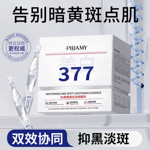 比芭美377美白淡斑次抛精华液提亮肤色改善暗黄补水保湿祛斑精华