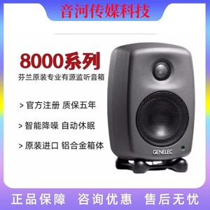 Genelec 真力 8010A 8020D 8030C 8040B 8050B 有源监听音箱行货