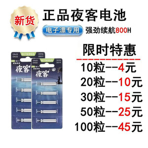 正品夜客夜钓王夜光漂电池电子漂通用夜钓浮漂电池夜钓浮漂渔具用