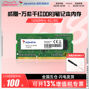 威刚万紫千红DDR3L 4G/8G笔记本电脑内存条1600MHz运行内存16G