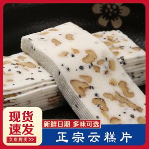 网红正宗云糕片上海特产老式传统手工糕点芝麻胡桃糯米云片糕休闲