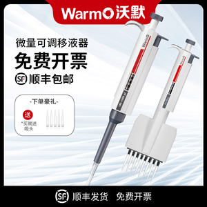 WarmO移液器 数字微量单道多道可调移液枪测试推荐排枪医用加样器
