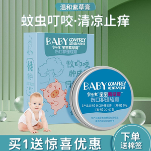 香港余伯年宝宝紫草膏伤口护理软膏婴幼儿童蚊虫叮咬止痒护理乳膏