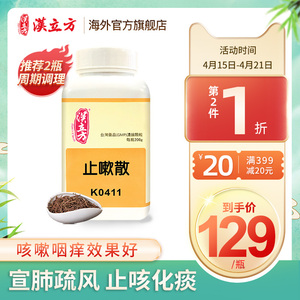 汉立方止嗽散颗粒止咳化痰润肺消炎同仁堂偏方小儿化痰止咳嗽颗粒