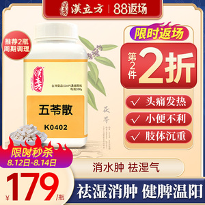 汉立方五苓散颗粒健脾祛湿中药同仁堂调理脾胃利尿去水肿祛湿气