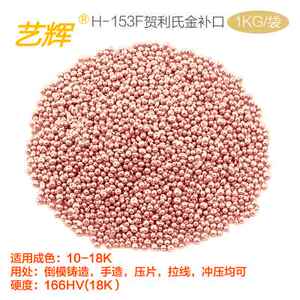 满200元包邮 贺利氏18k金补口925银补口首饰合金补色补硬铸造打金