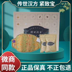 传世汉方紧致宝肩颈官网正品