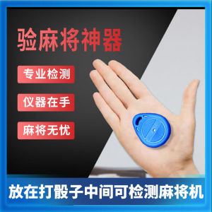 麻将验牌器万能