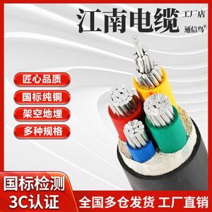 江南电缆国标ZR-YJLV-VLV 3 4 5芯50 70 95 120平方动力铝芯电线