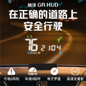 高性能抬头显示器HUD所有车型均可使用手机互联导航投影
