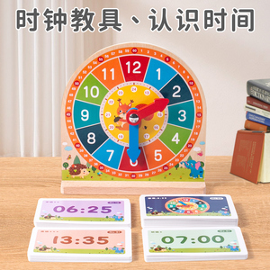 认识时钟教具小学一年级钟表模型幼儿园益智闹钟儿童学习时间玩具