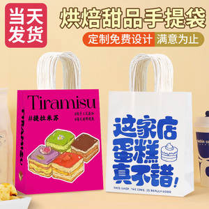 烘焙提拉米苏手提袋定制甜品打包袋蛋糕店面包外卖包装袋子印logo