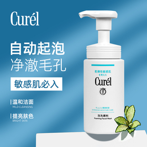 日本珂润洗面奶curel氨基酸泡沫洁面乳敏感肌保湿温和女深层清洁