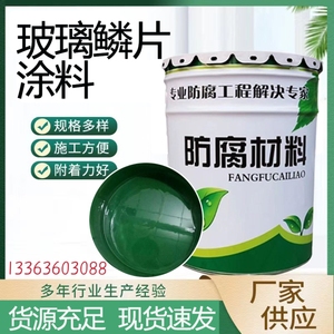 乙烯基环氧树脂涂料907耐高温901耐酸碱污水池玻璃钢防腐胶泥涂料