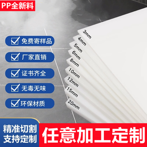 白色pp板材水箱加工定制聚丙烯食品级防水硬塑料猪肉板尼龙PE隔板