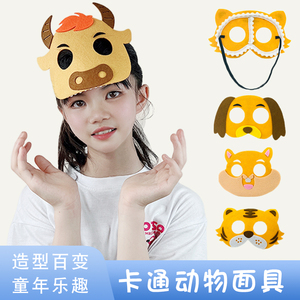 儿童卡通动物面具幼儿园头套表演道具小鸡小狗兔子小老虎头饰面罩