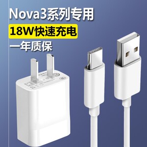 华为手机nova3/3e原装充电器快充大头闪充18w宽圆适用数据线