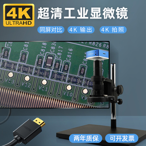 SHOCREX高清4K电子显微镜CCD工业相机数码视频线路板HDMI手机钟表维修放大镜雕刻古玉烟酒鉴定焊接测量模具用