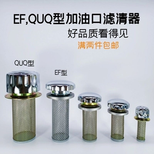 ef1/quq2加油口空气过滤器滤清器清障车液压油箱注油口呼吸器滤网