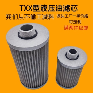 TXX/TZX2不锈钢网玻纤液压吸油回油过滤器滤芯WU-A管路柴油滤网